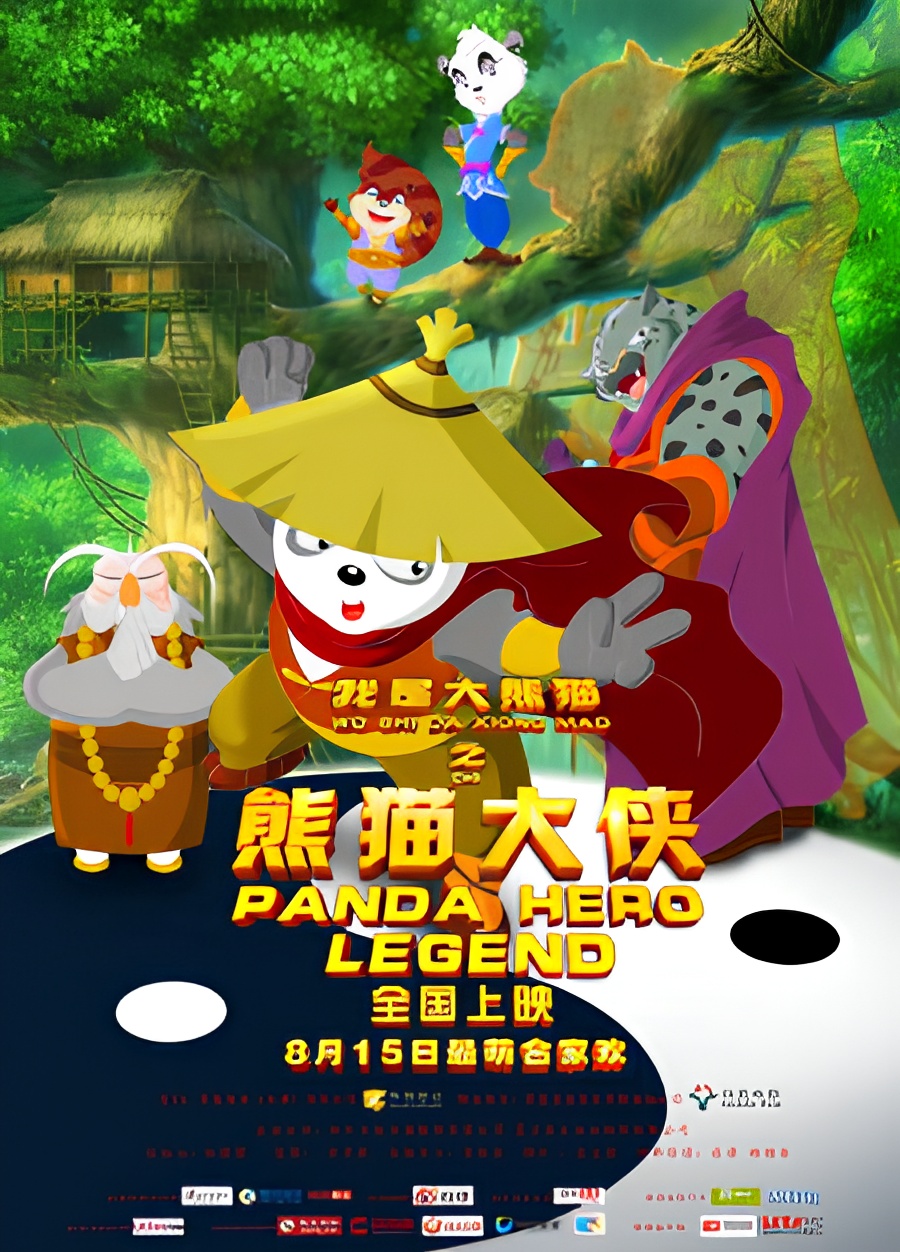 Wo Shi Da Xiongmao: Xiongmao Da Xia