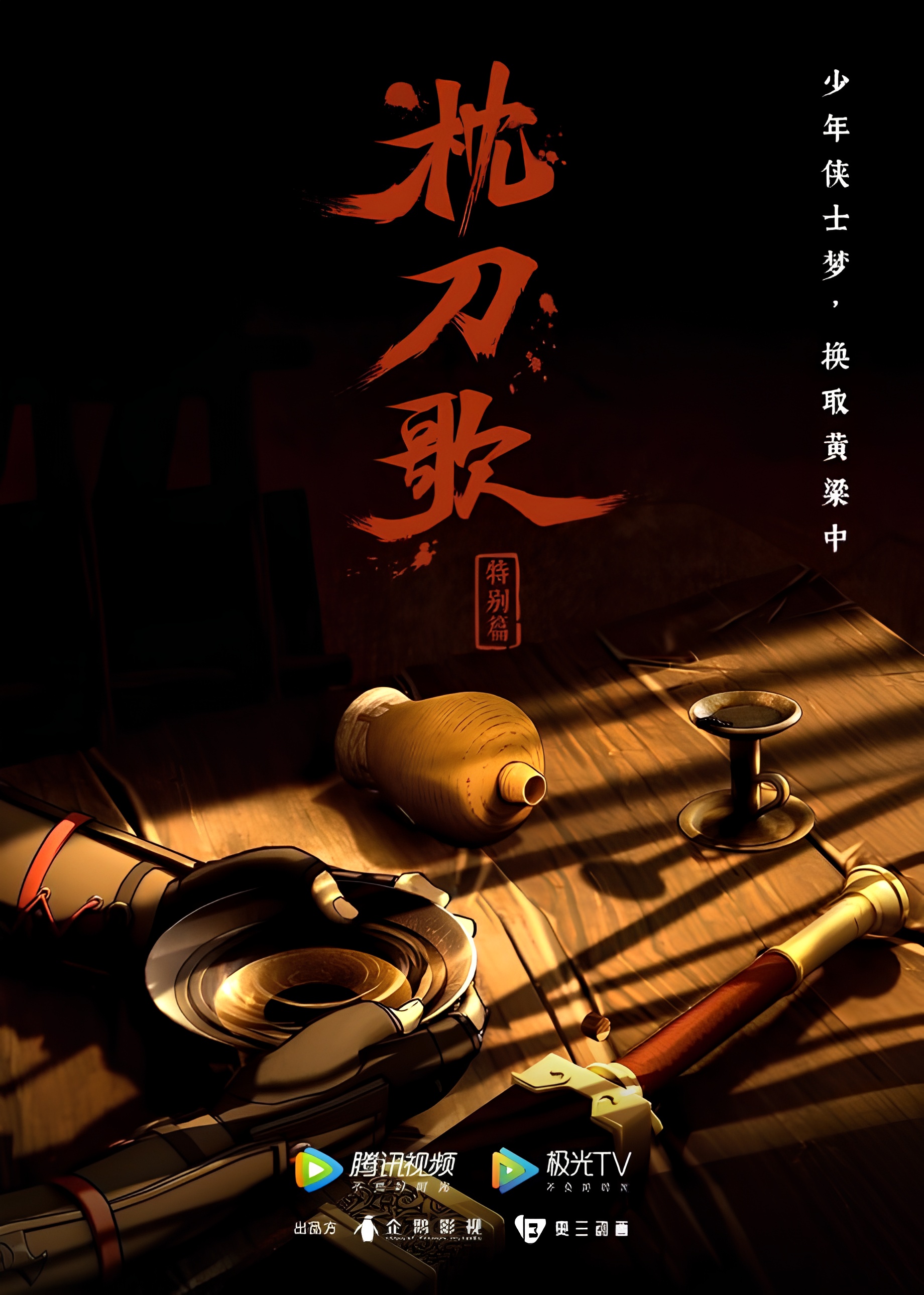 Zhen Dao Ge: Tebie Pian