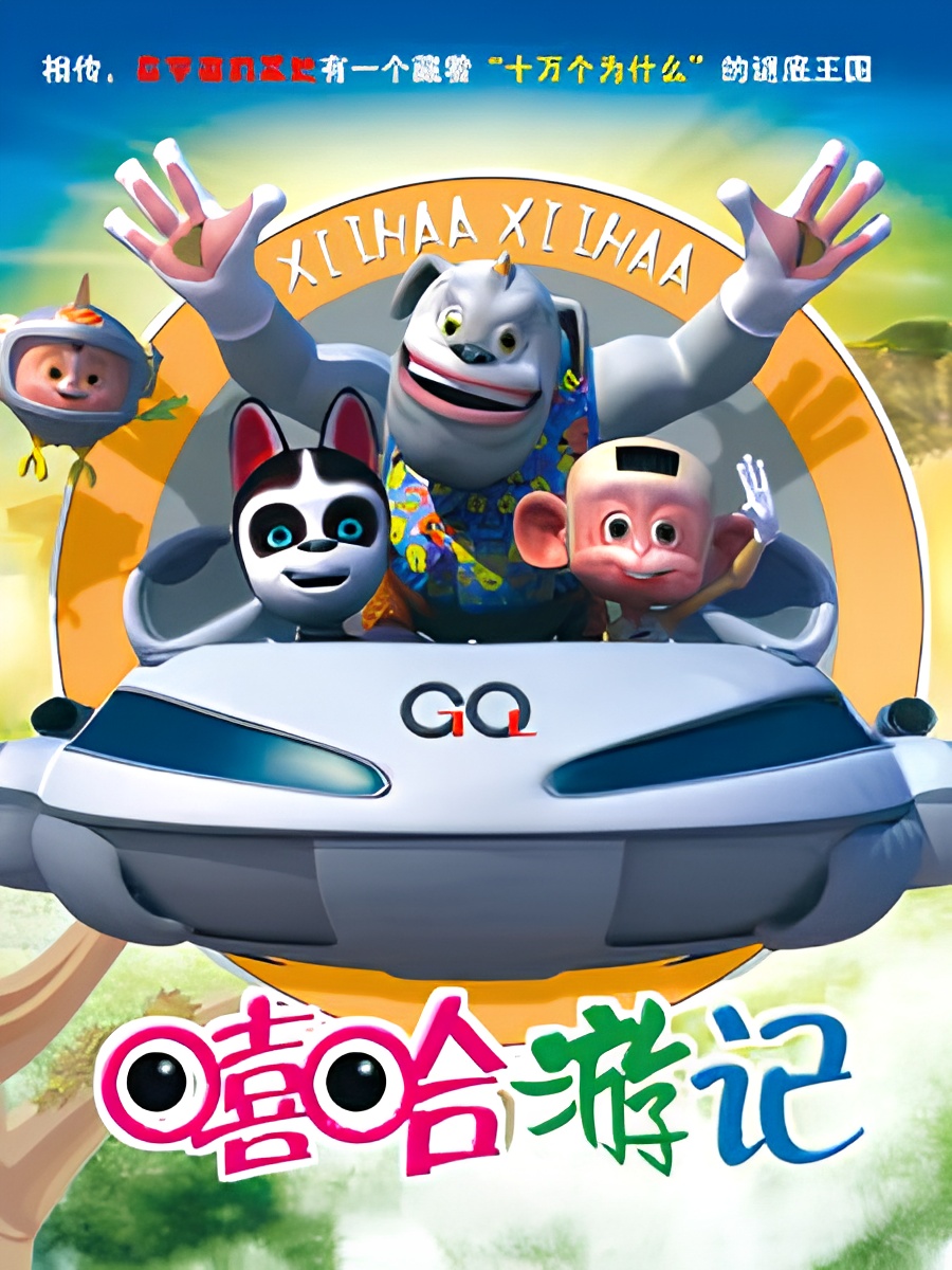 Xiha Youji