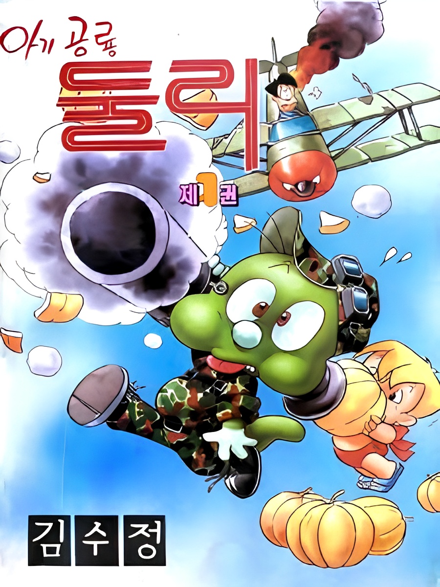 Little Dino Dooly (1988)