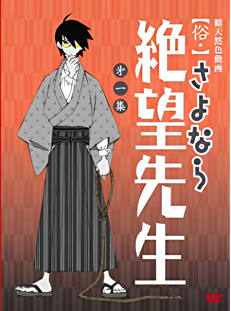 Zoku Sayonara Zetsubou Sensei: Shuukan Zetsubou Sensei Hihyou