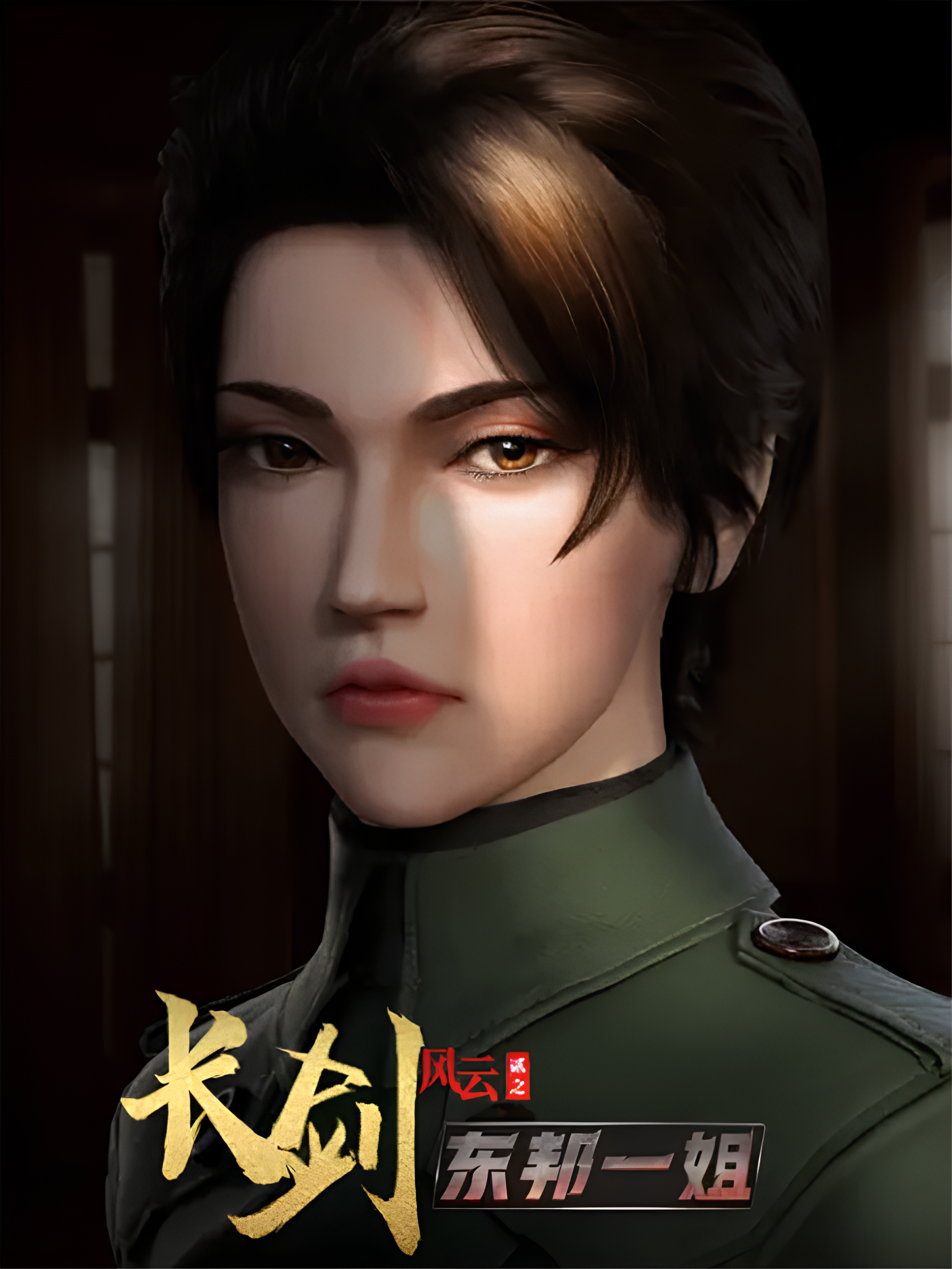 Long Sword, Wind and Cloud 2nd Season
