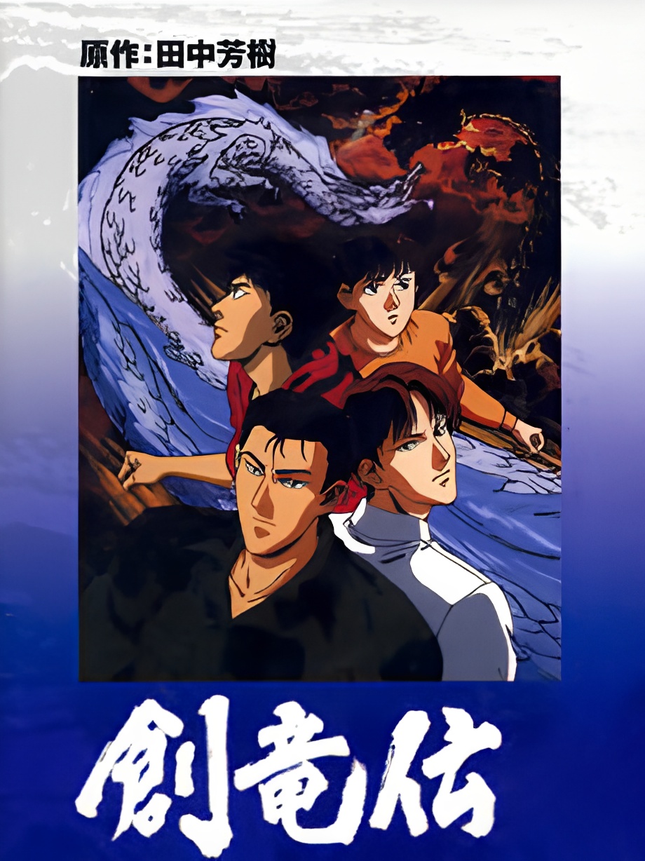 Legend of the Dragon Kings