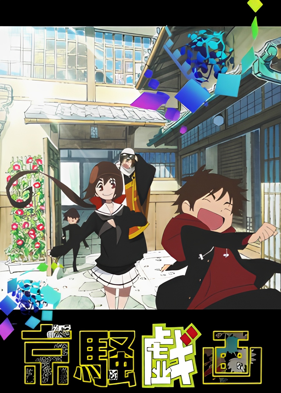 Kyousou Giga (2012)