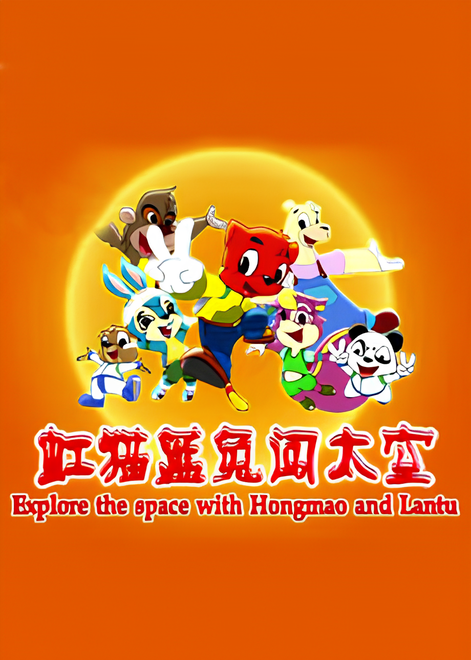 Hong Mao Lan Tu: Chuang Taikong