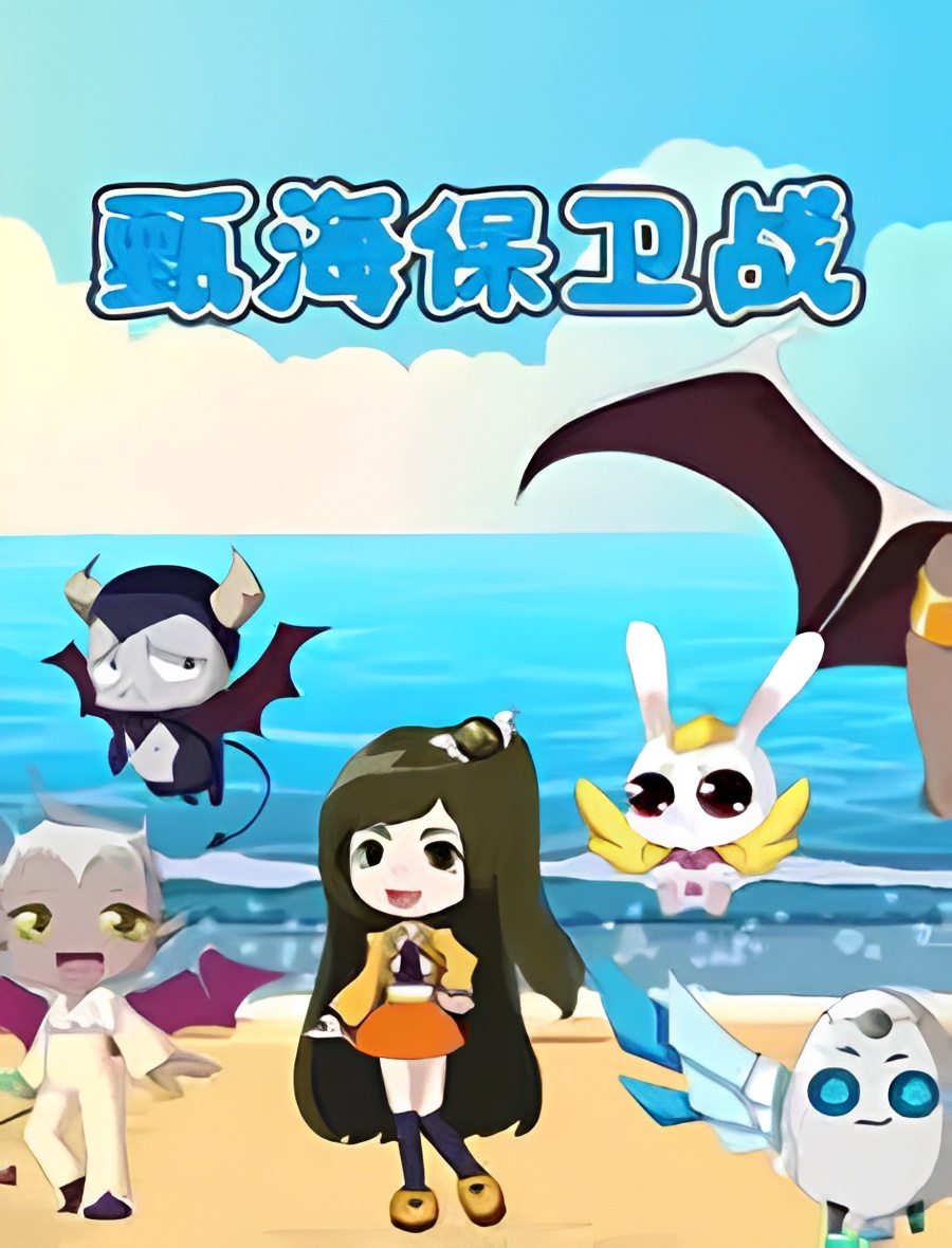 Zhen Hai Baowei Zhan