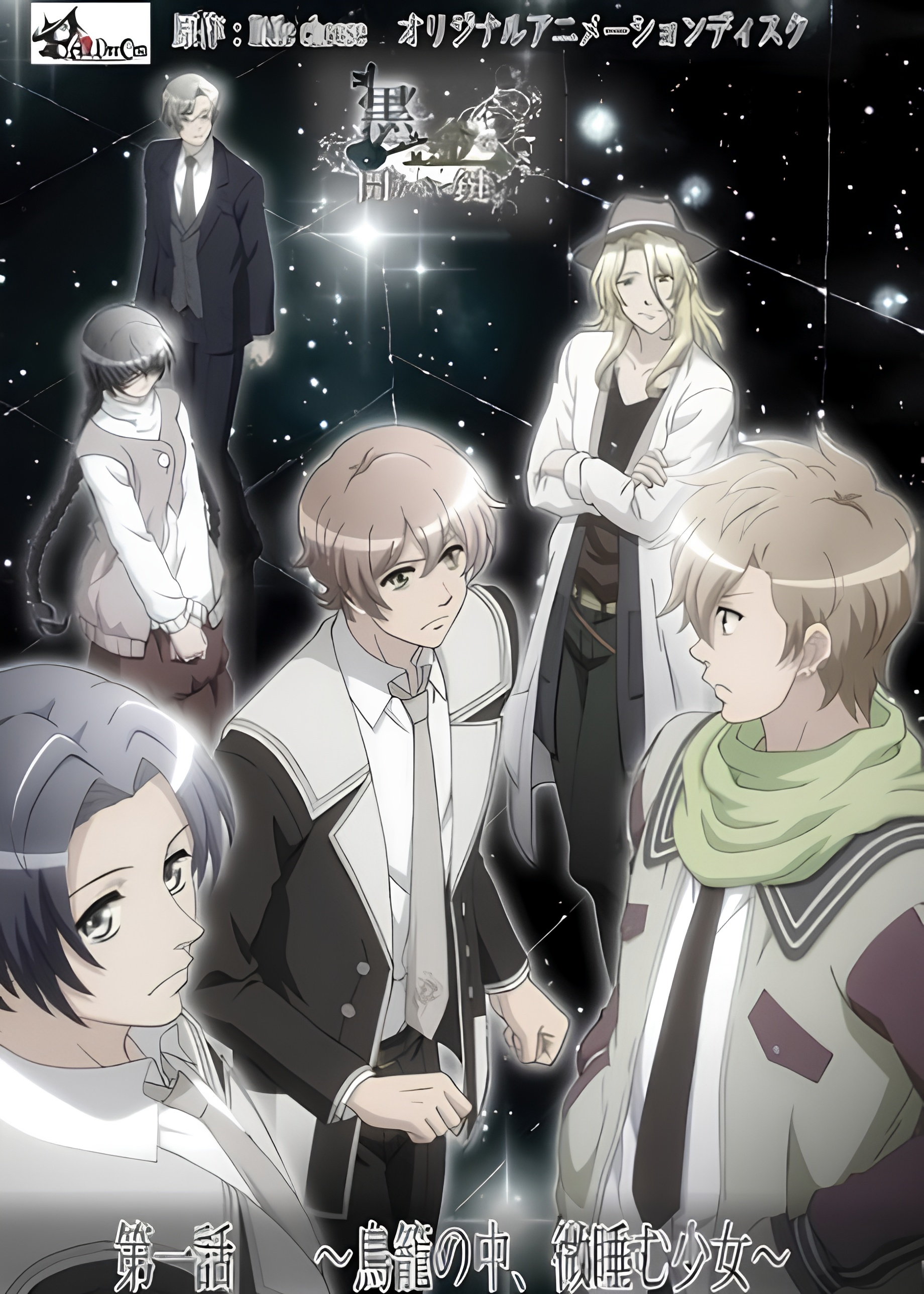 Kuro to Kin no Akanai Kagi.