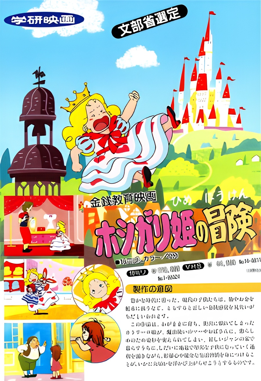 Hoshigari Hime no Bouken