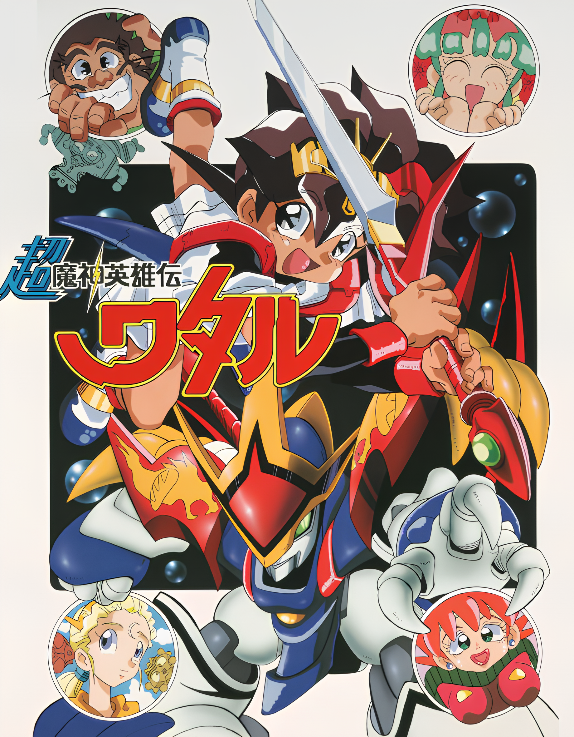 Super Demon Hero Wataru