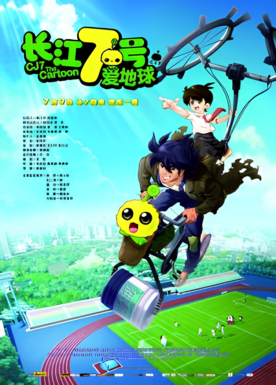 CJ7: The Cartoon