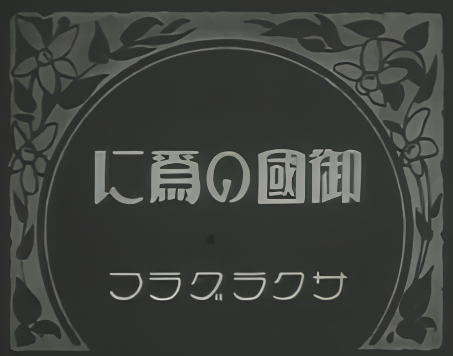 For the Kingdom