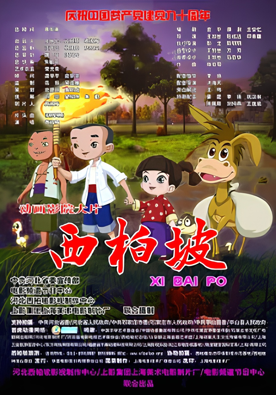 Xi Bai Po