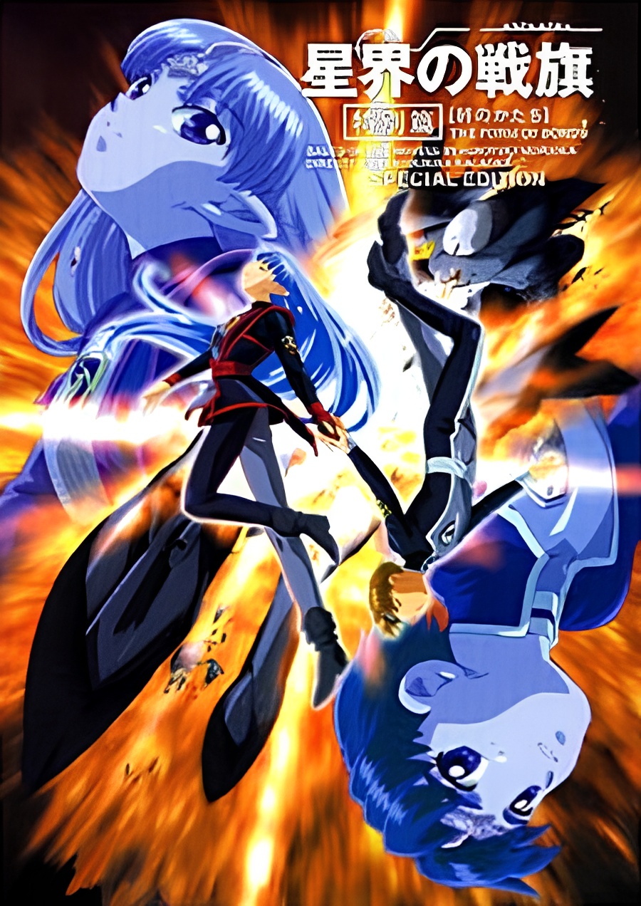 Battle Flag of the Stars Tokubetsu-hen