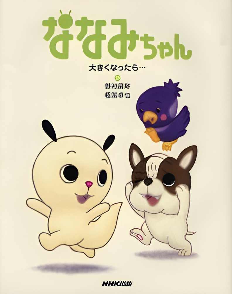 Nanami-chan 3rd Series