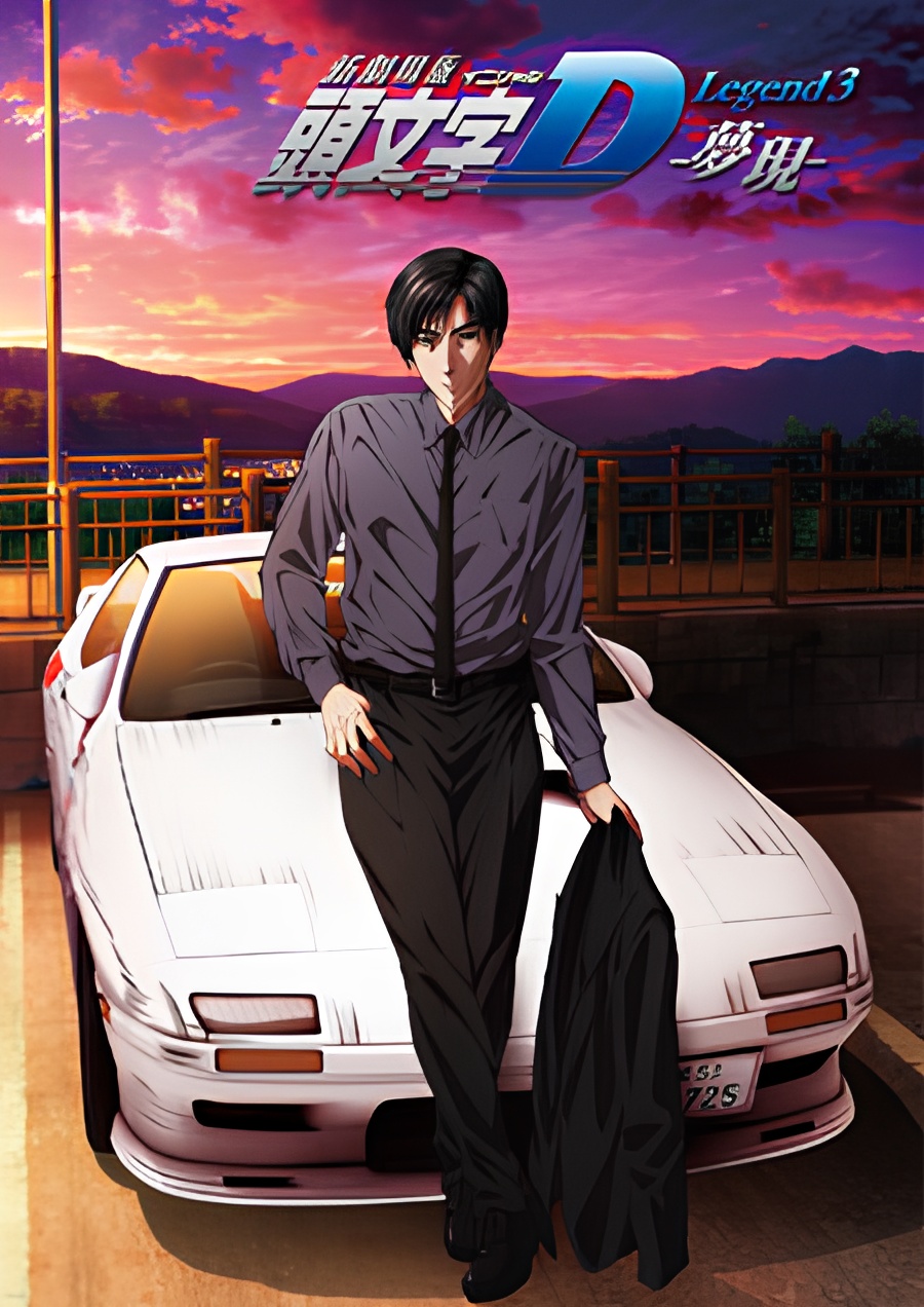 Initial D Legend 3: Dream