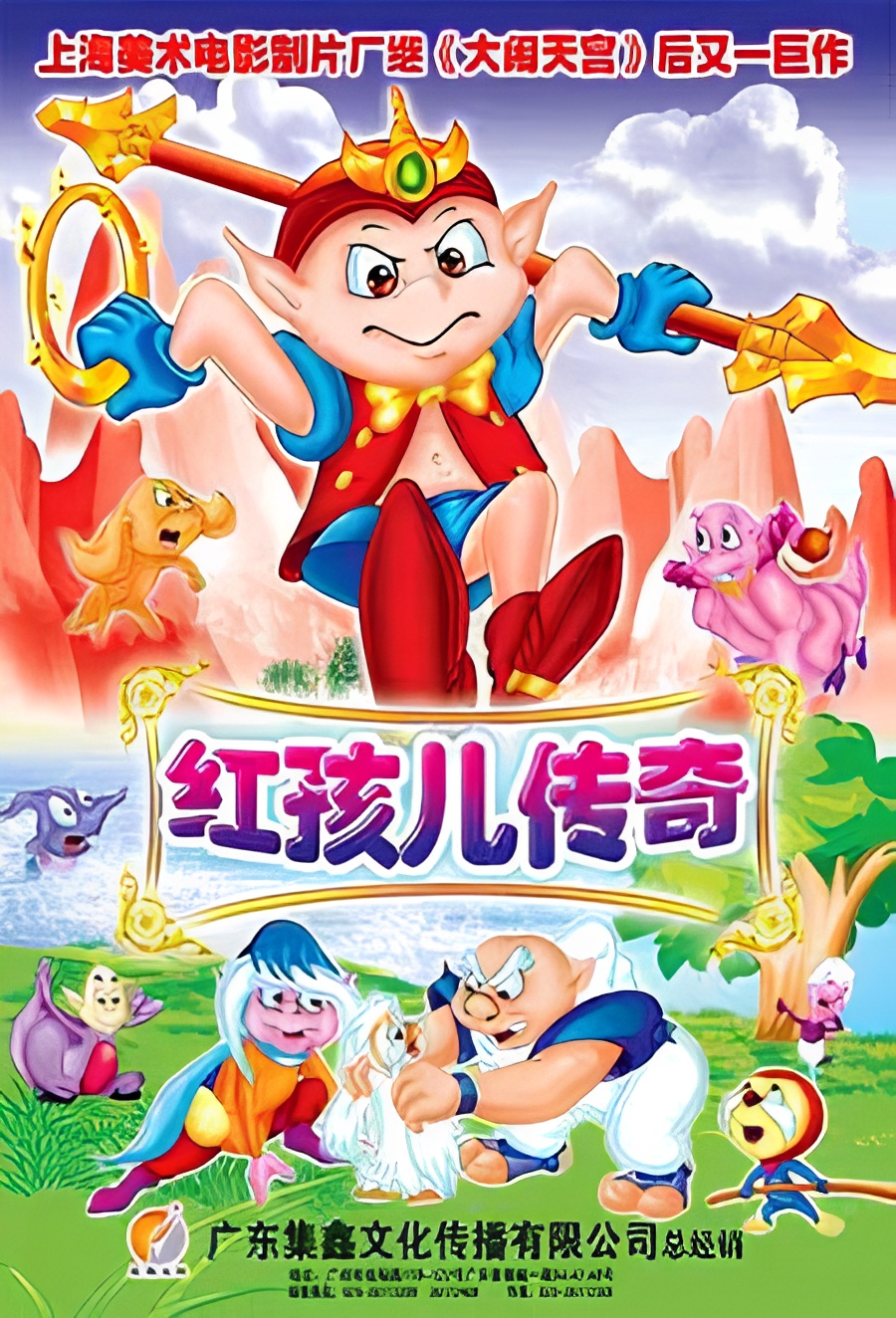 Hong Haier Chuanqi