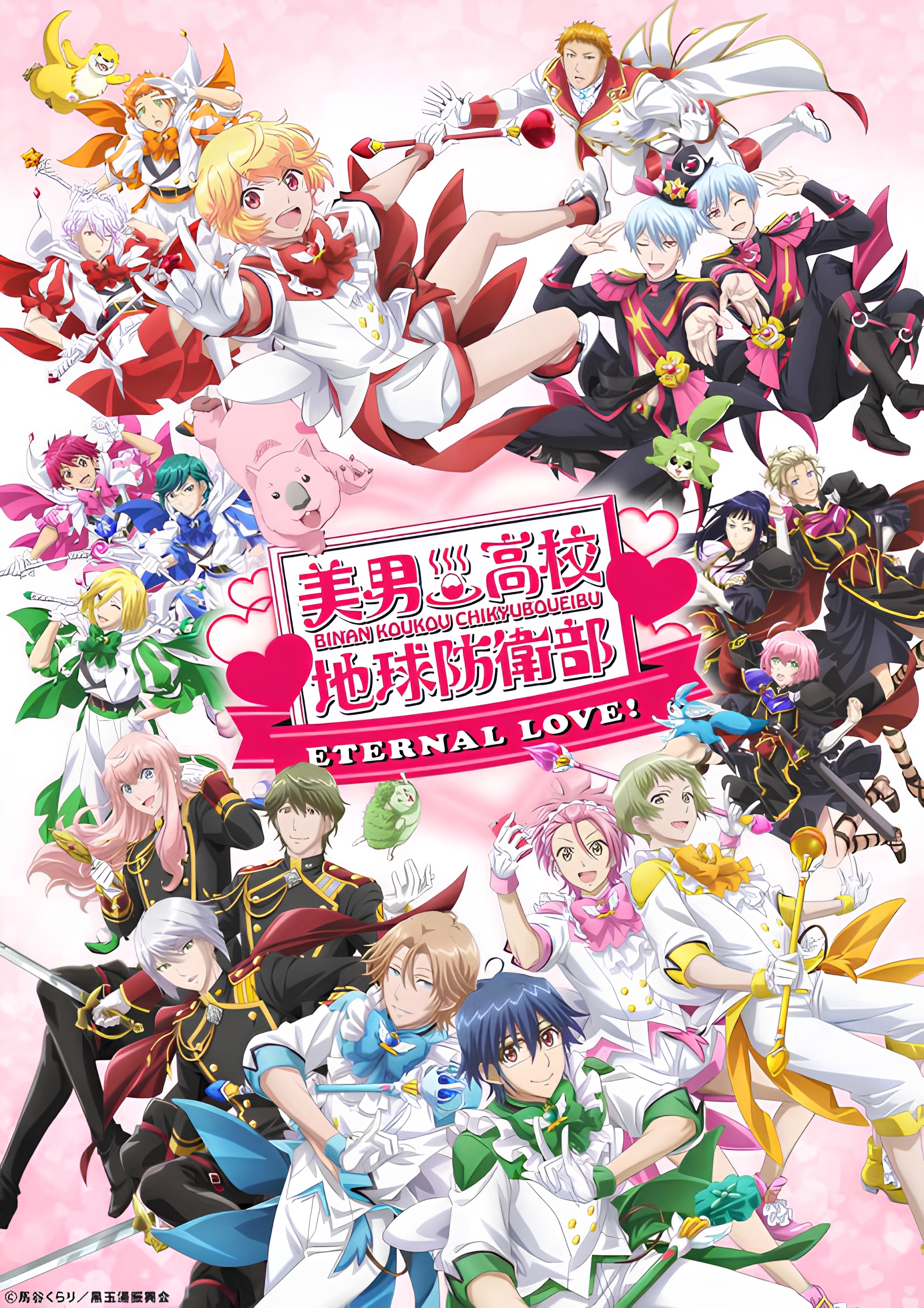 Binan Koukou Chikyuu Bouei-bu Eternal Love!