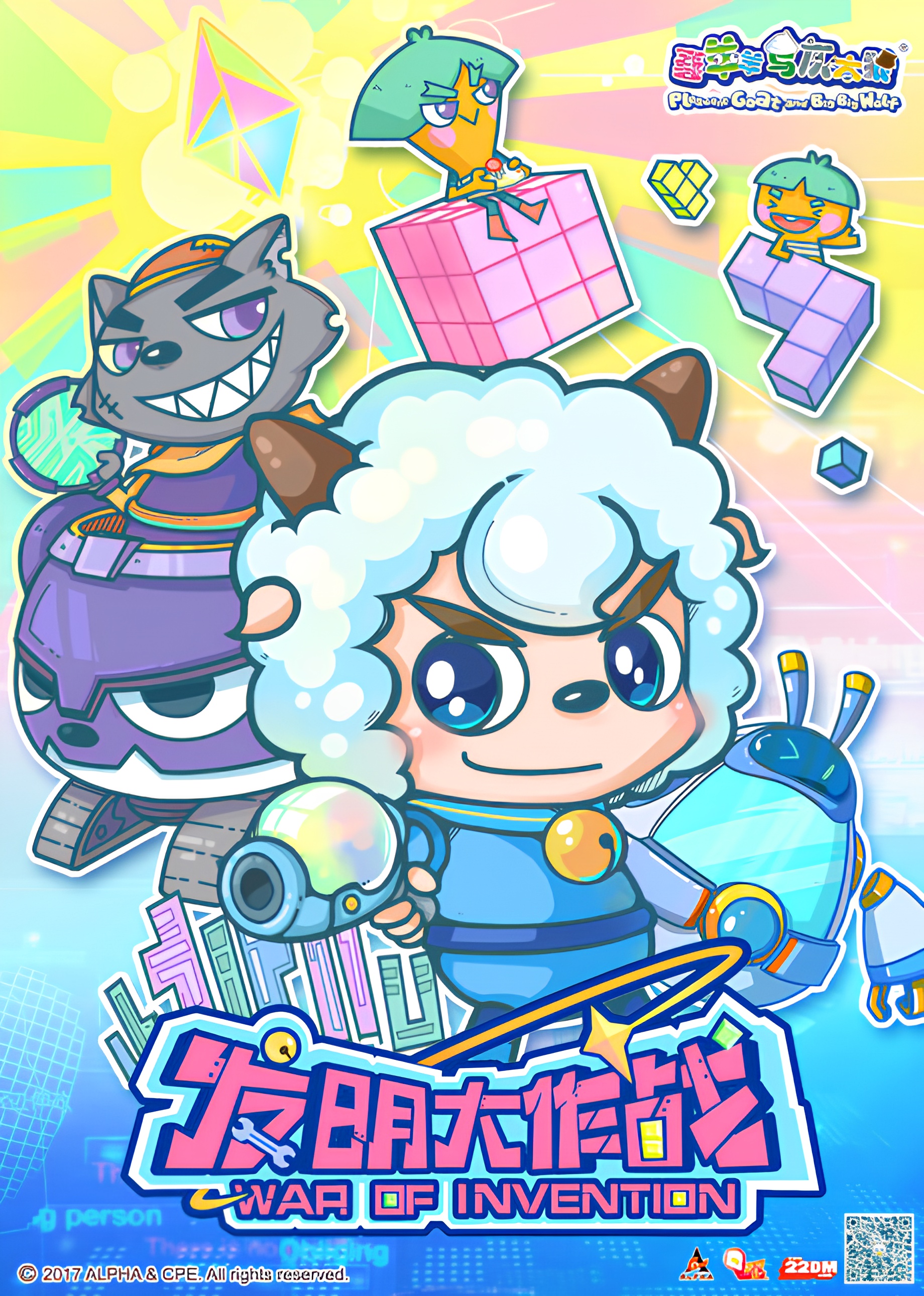 Pleasant Goat and Big Big Wolf: War of Invention