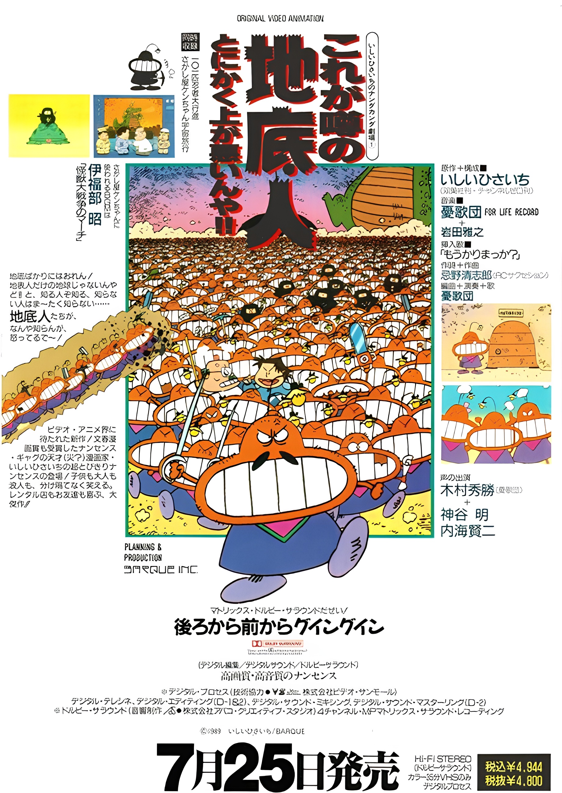 Ishii Hisaichi no Nanda Kanda Gekijou
