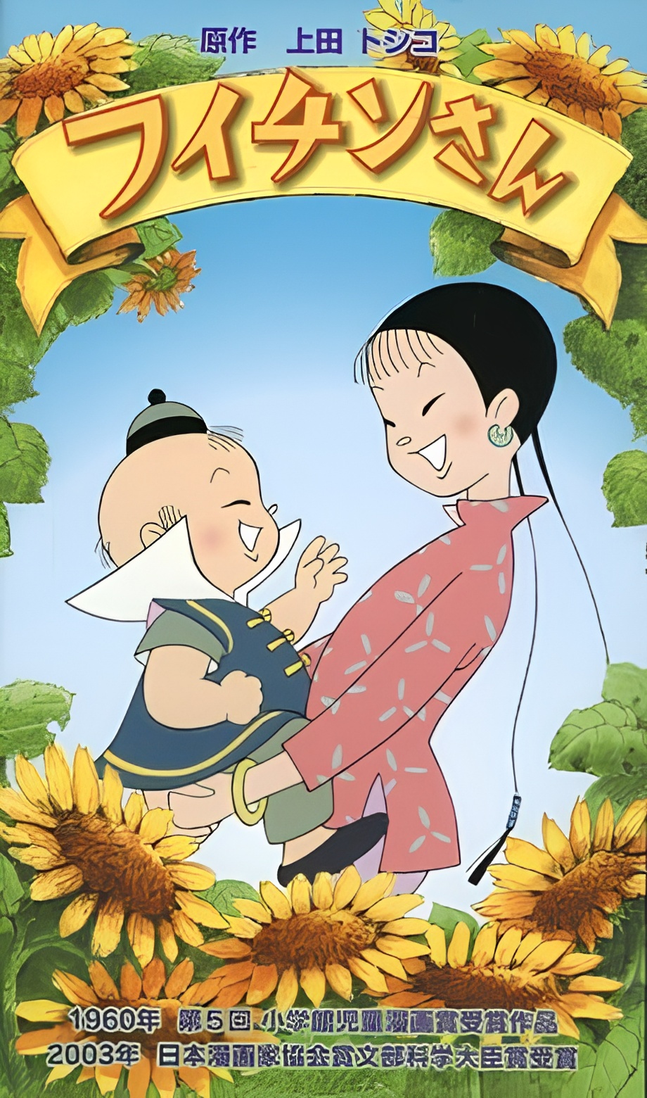 Fuichin-san