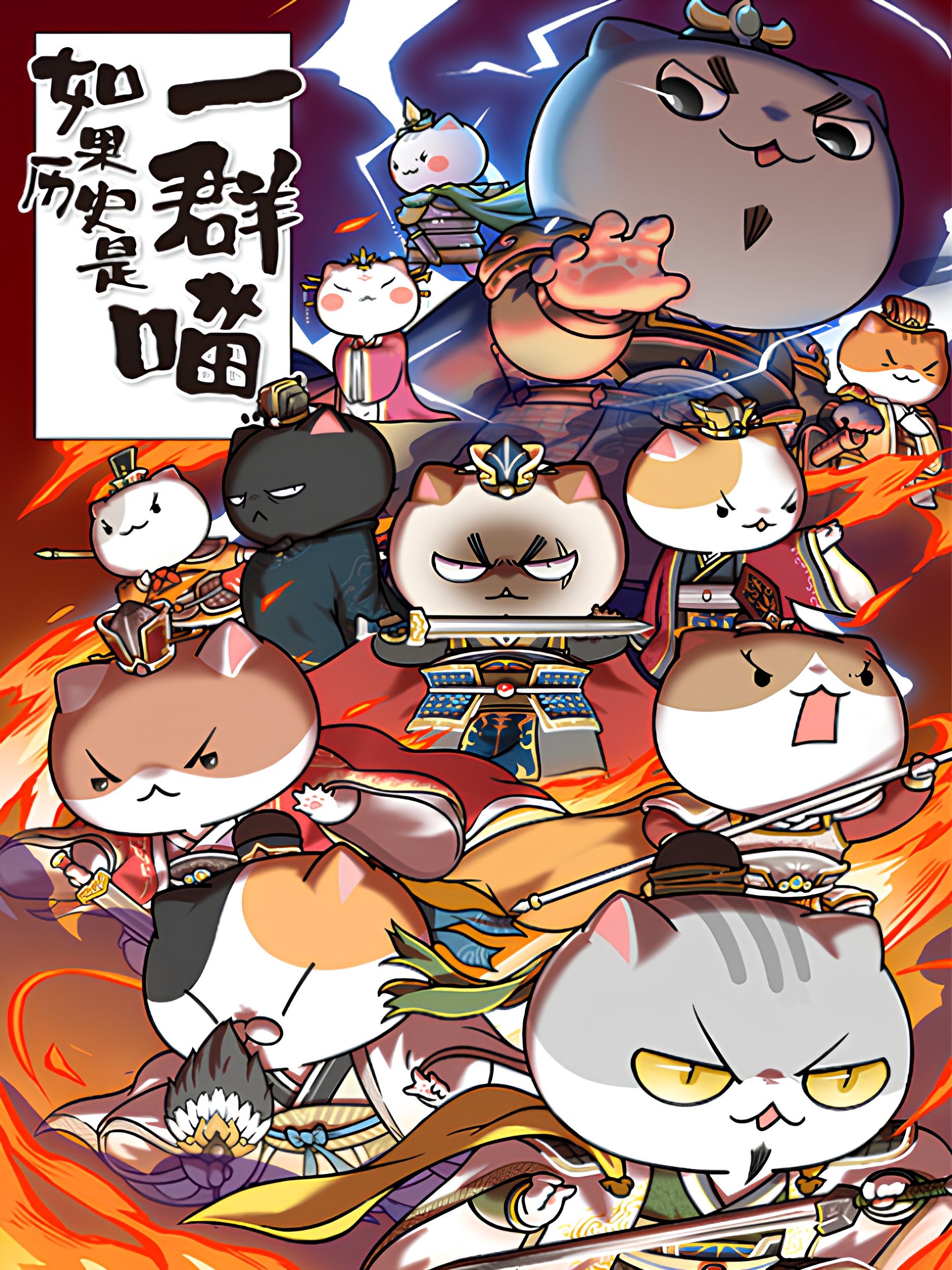 Ruguo Lishi Shi Yiqun Miao 4th Season