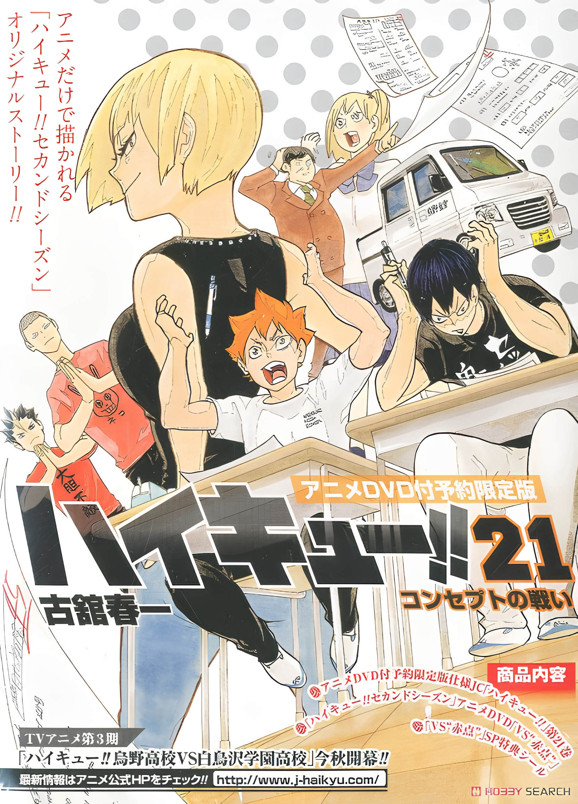 Haikyu!!: VS "Failing Marks"