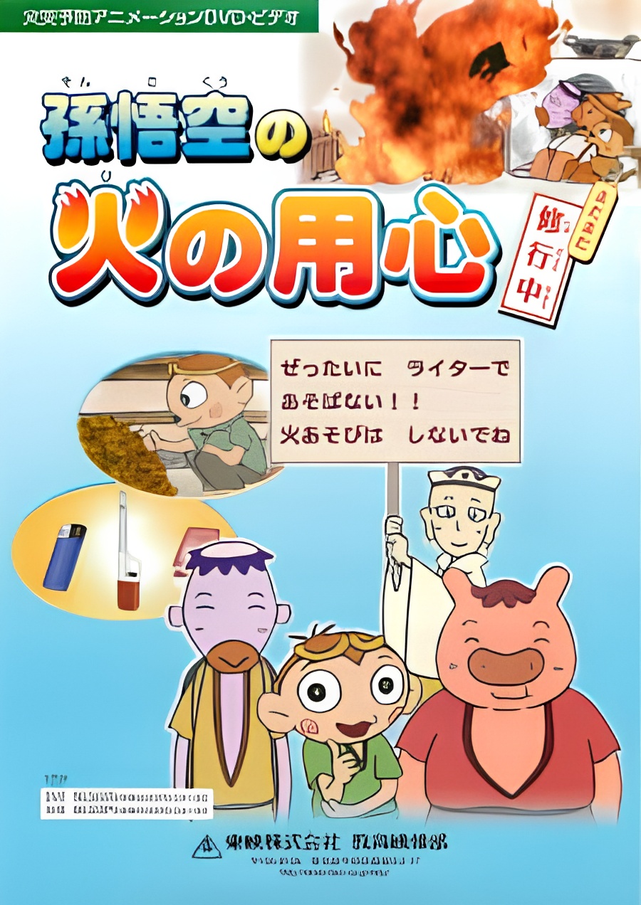 Son Gokuu no Hi no Youjin