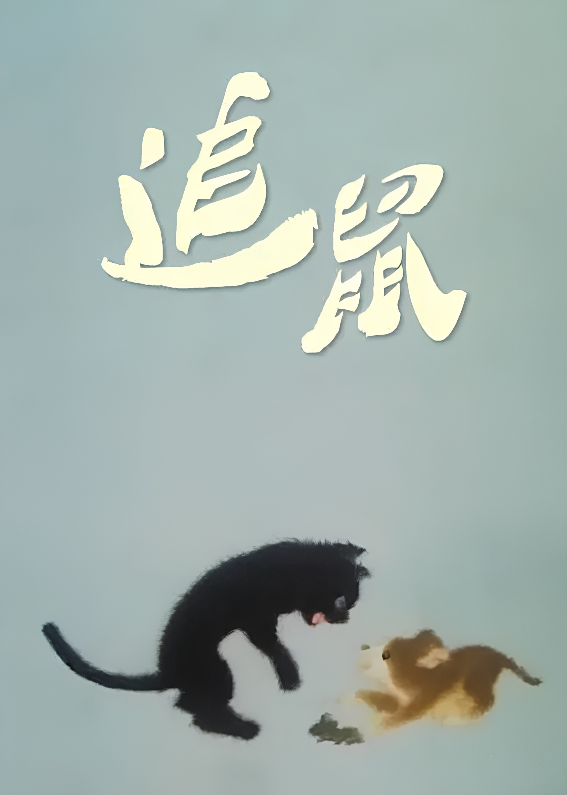 Zhui Shu