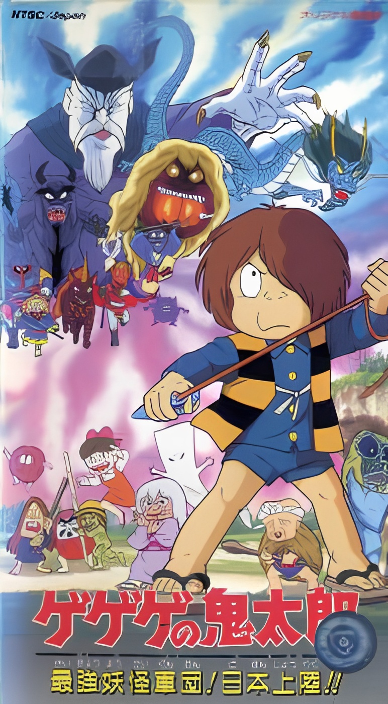 Spooky Kitarou: The Strongest Ghost Army! Landing in Japan!!