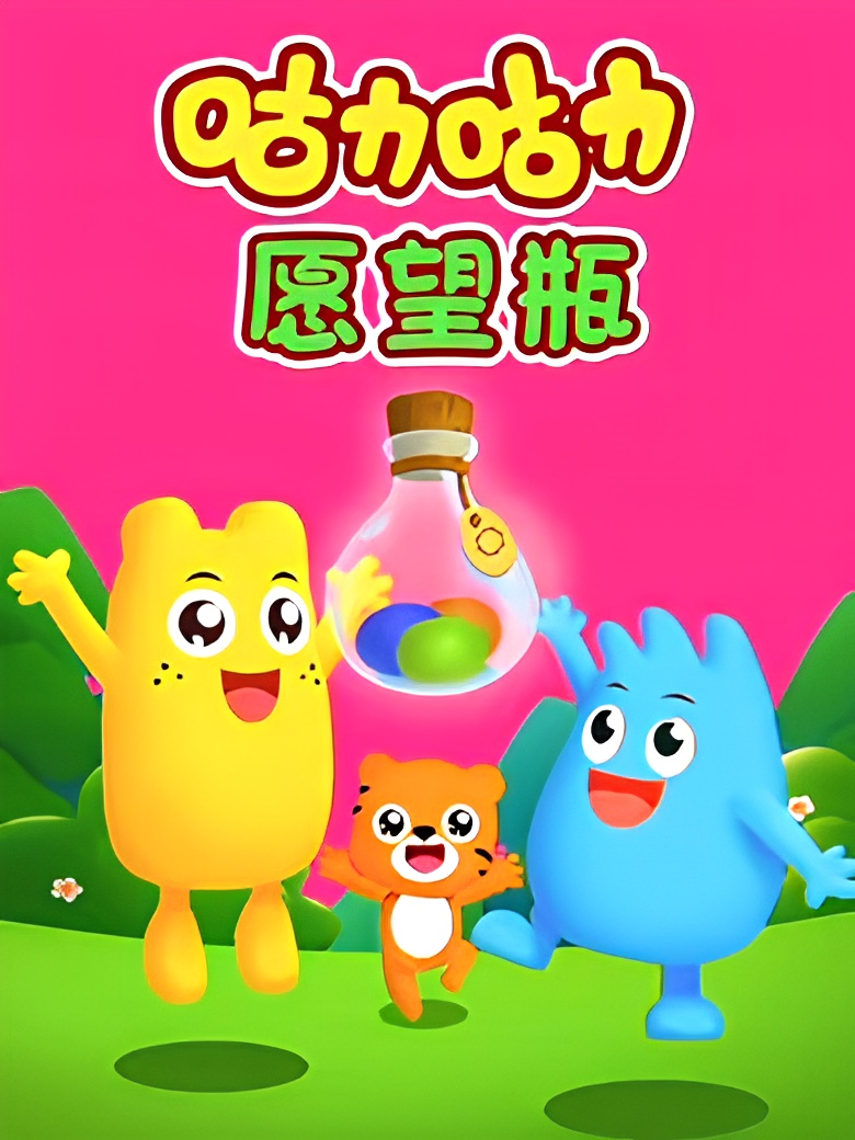 Guli Guli: Yuanwang Ping