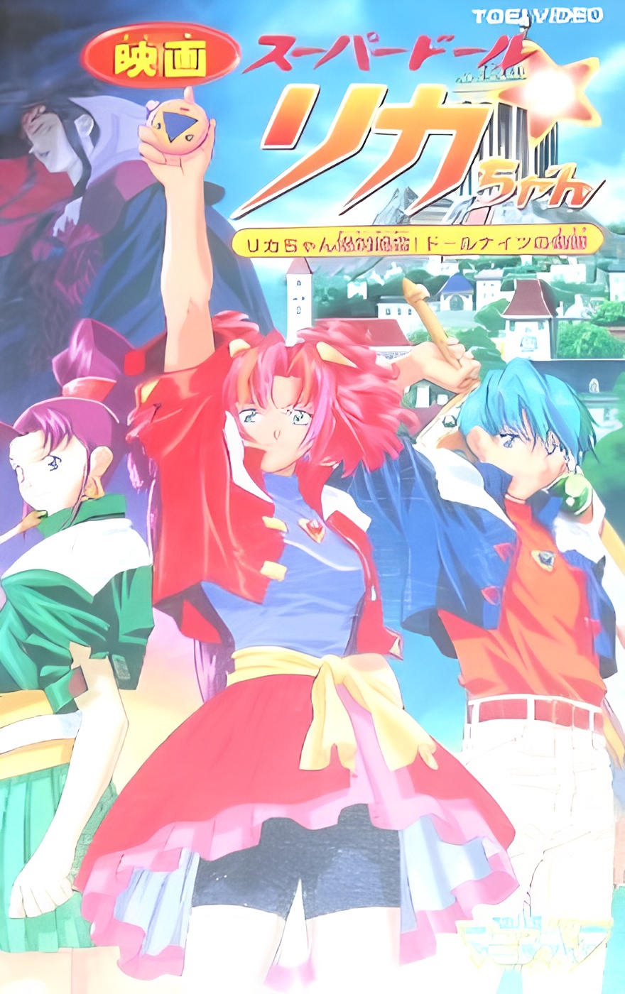 Super Doll Licca-chan: Licca-chan Zettai Zetsumei! Doll Knights no Kiseki