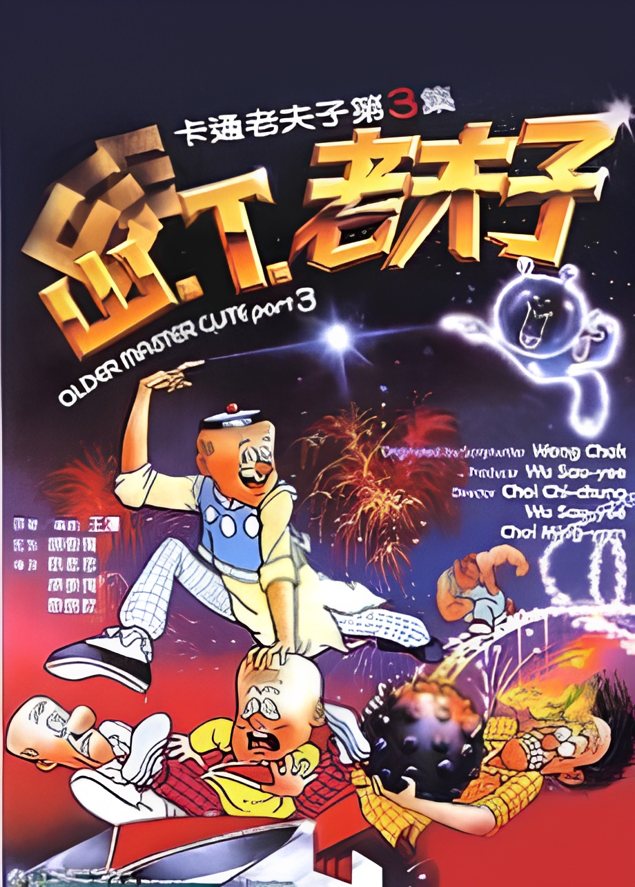 Old Master Q & "San-T"