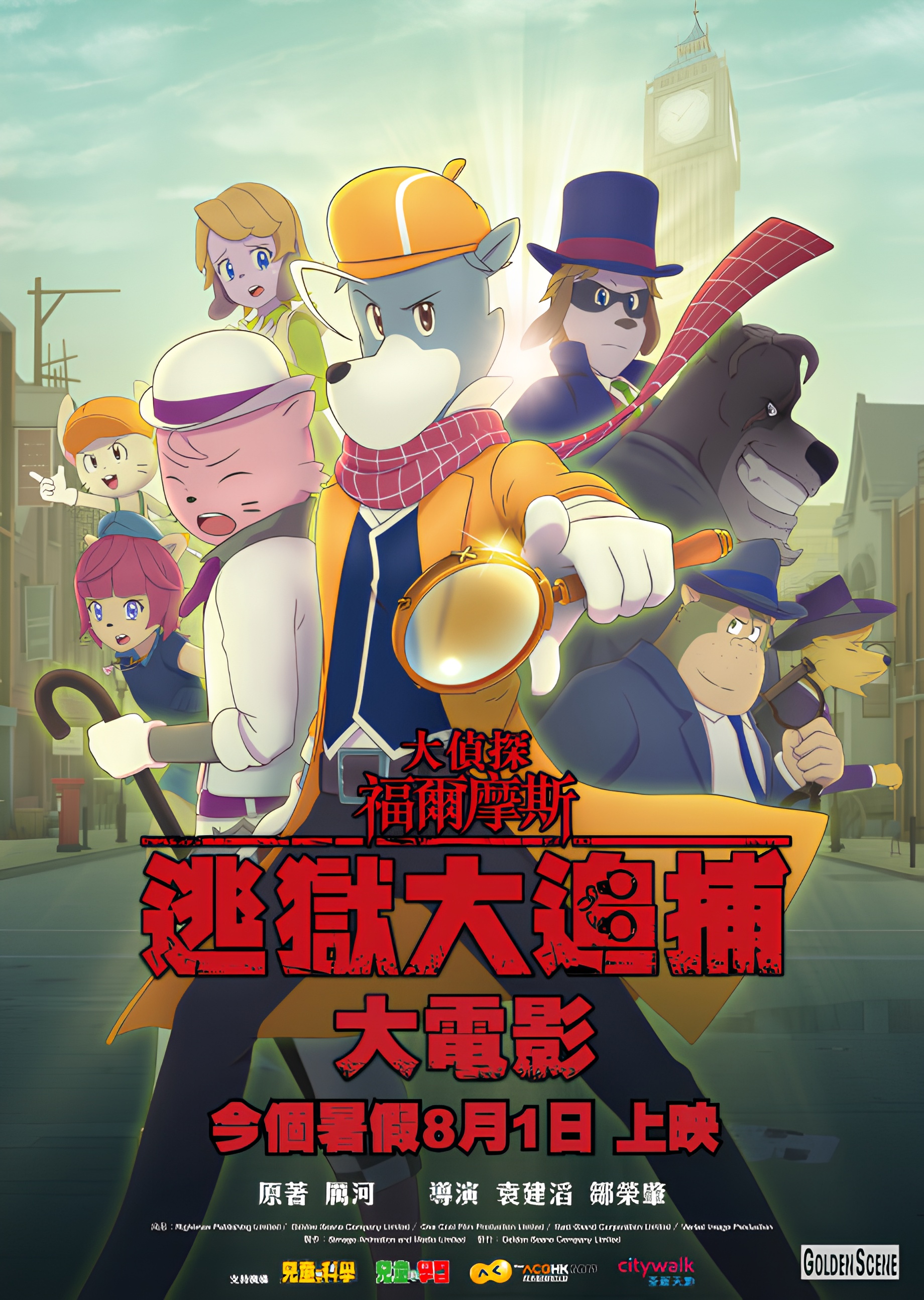 The Great Detective Sherlock Holmes: The Greatest Jail-Breaker