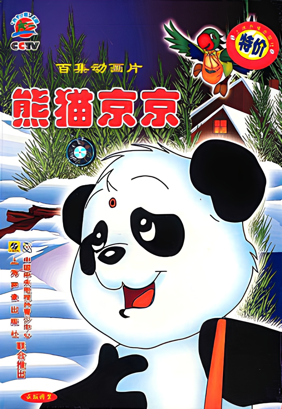 Jin Jin and the Panda Patrol