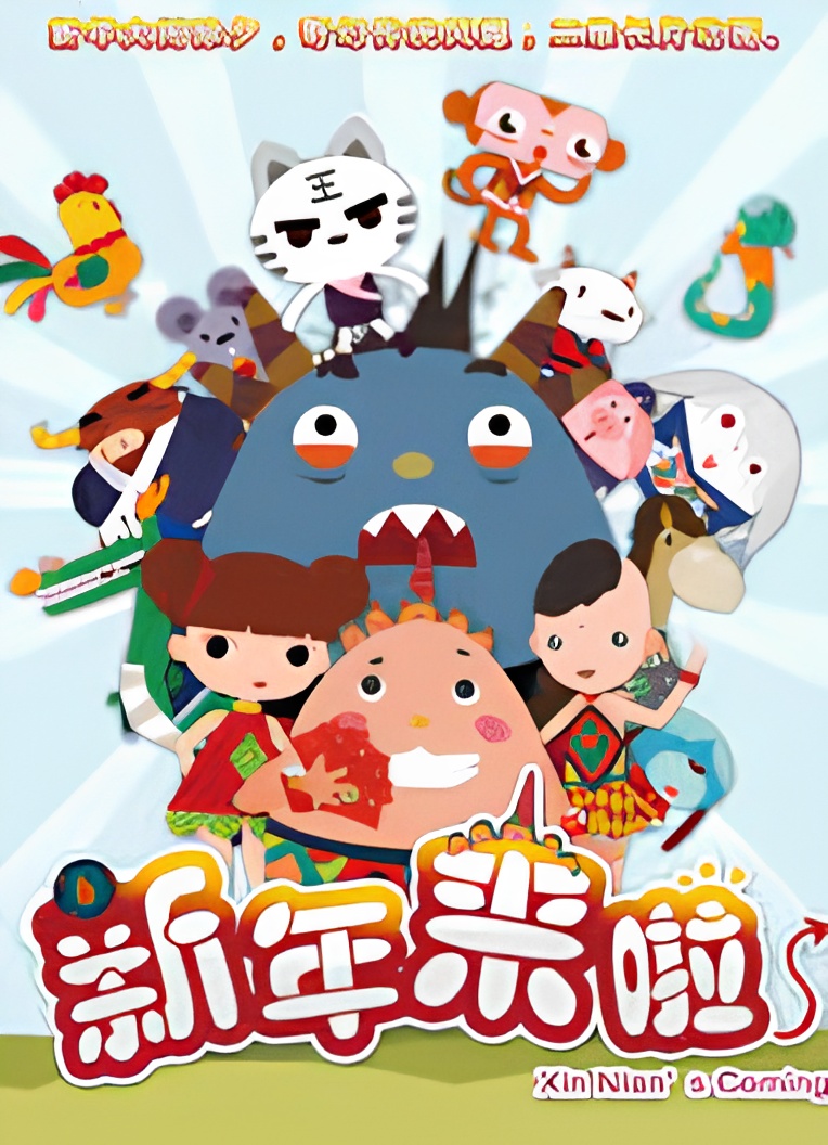 Xinnian Lai La: Yimingjingren