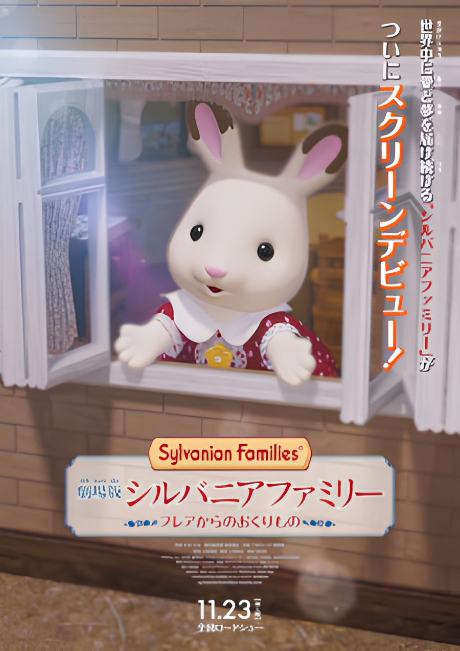 Sylvanian Families: The Movie