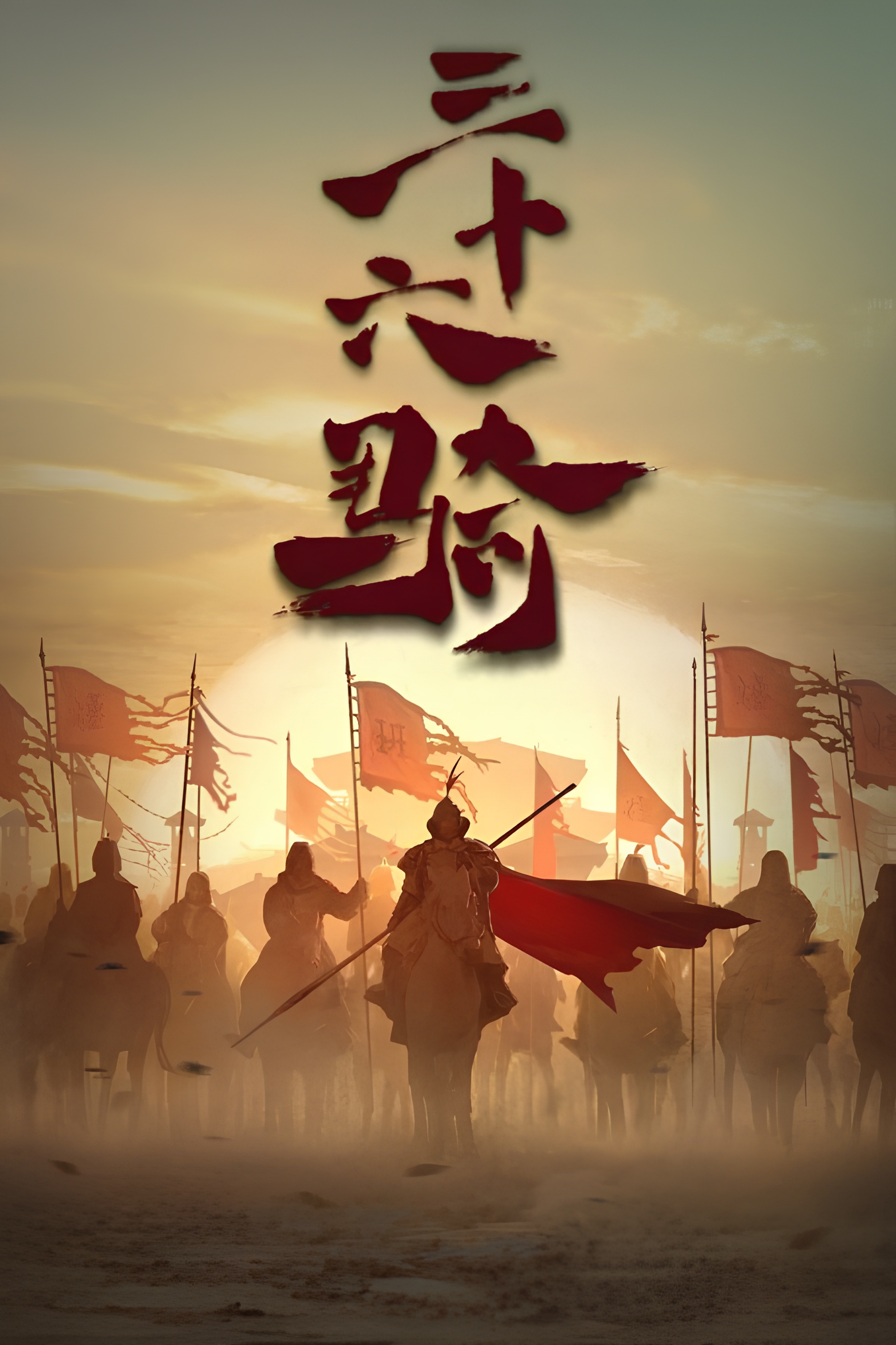 Thirty-six Cavalry