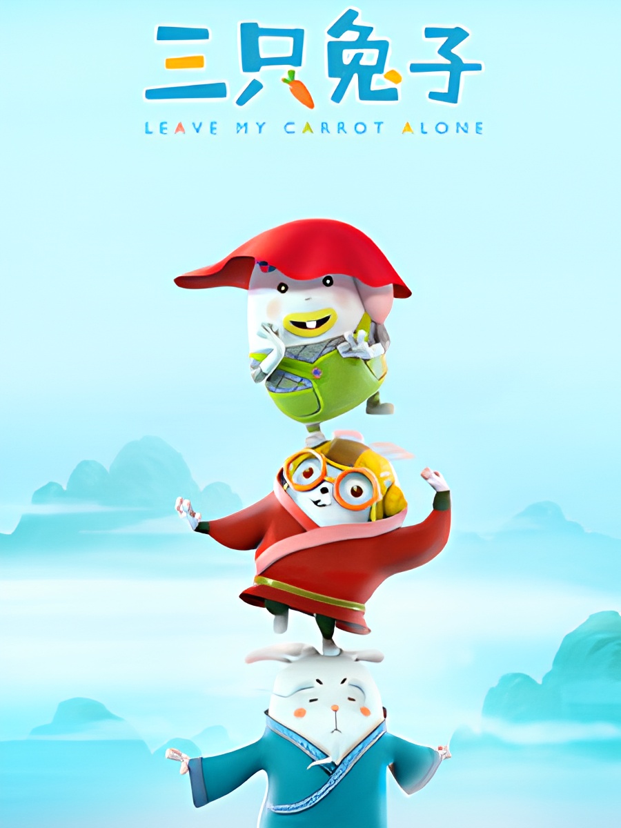 San Zhi Tuzi 2nd Season