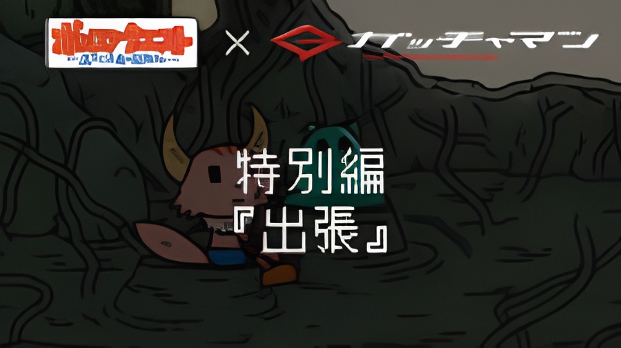 Ponkotsu Quest x Gatchaman Special