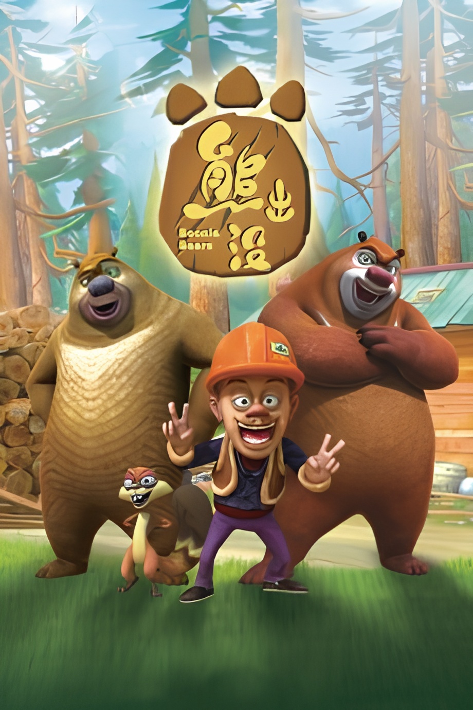 Boonie Bears