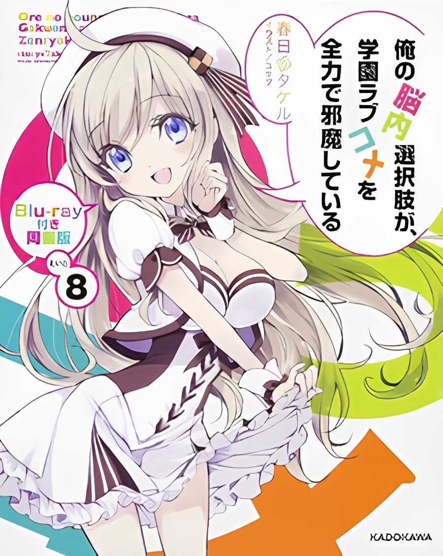 My Mental Choices Are Completely Interfering With My School Romantic Comedy OVA