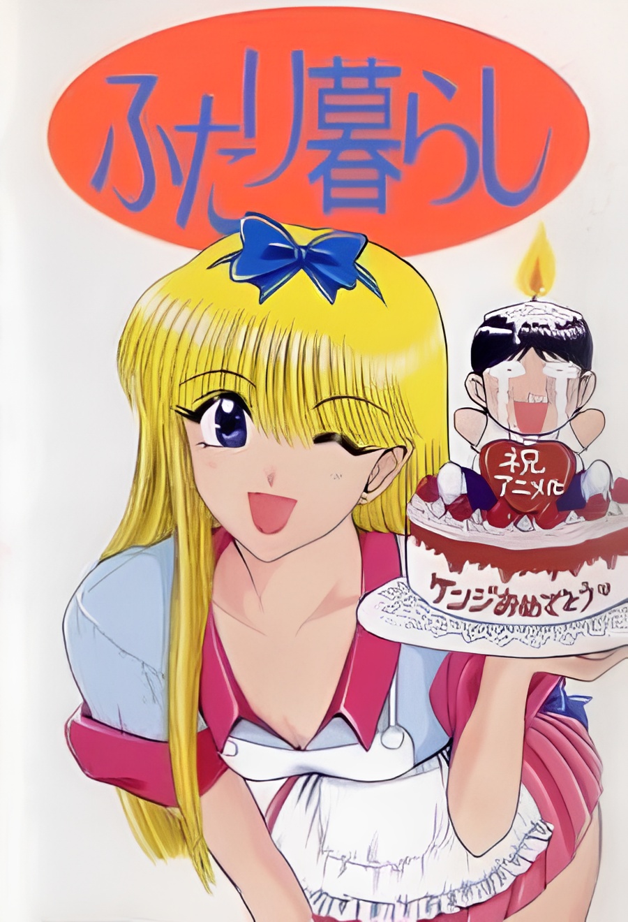 Futarigurashi