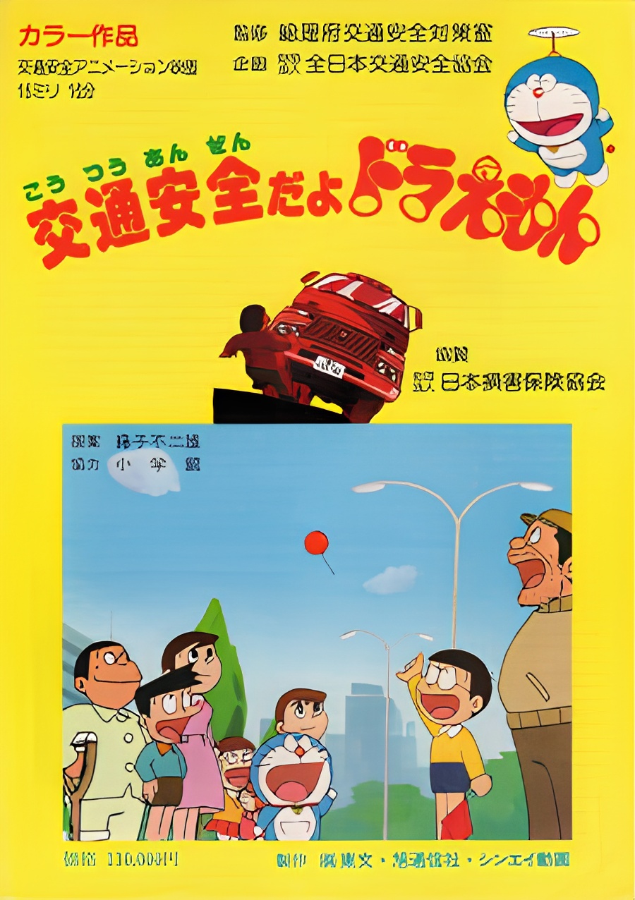 Koutsuu Anzen da yo Doraemon