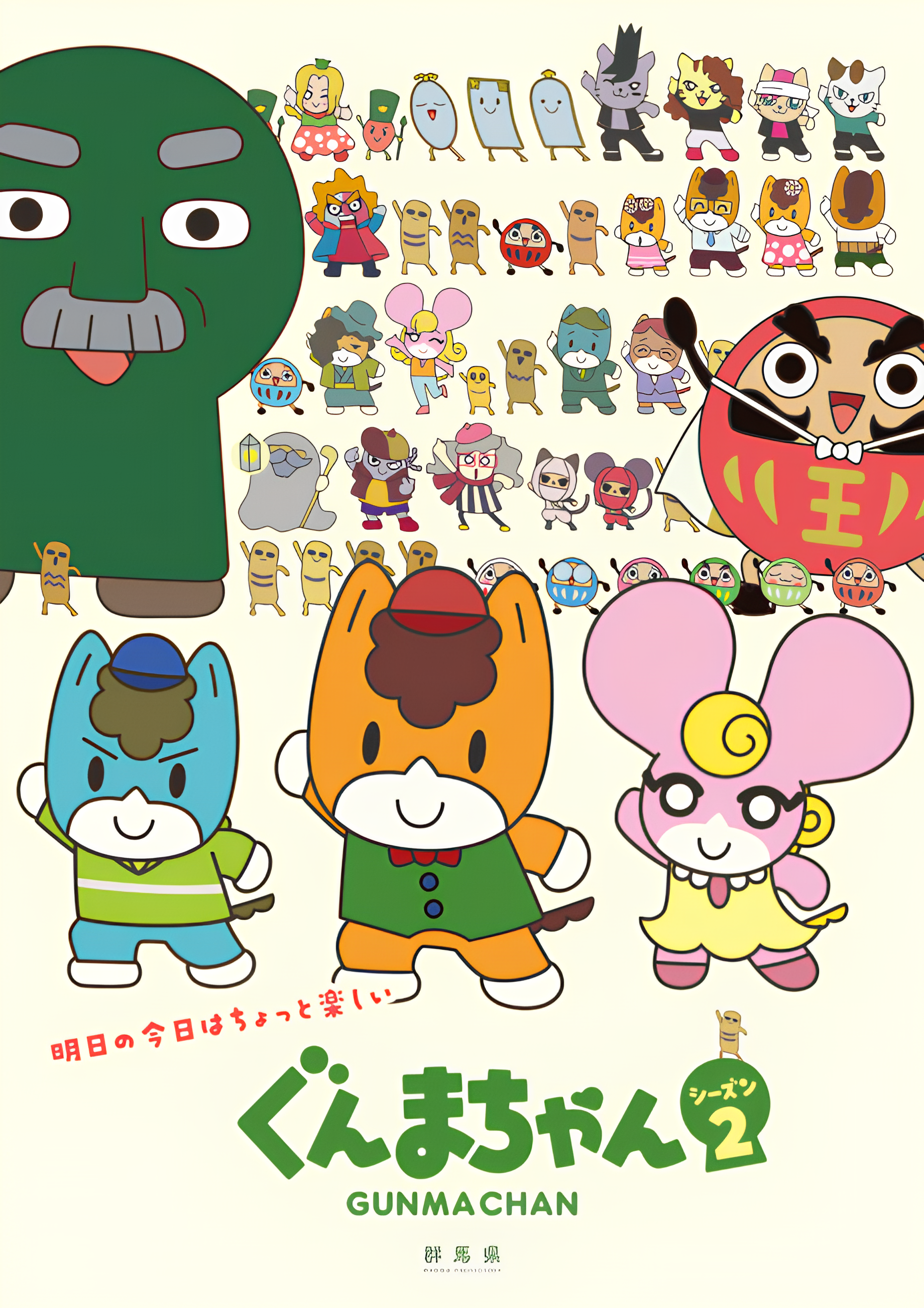 GUNMACHAN Season 2