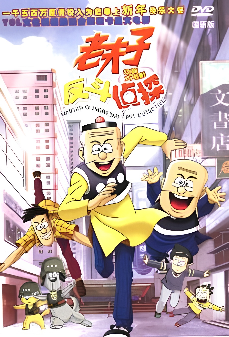 Master Q: Incredible Pet Detective