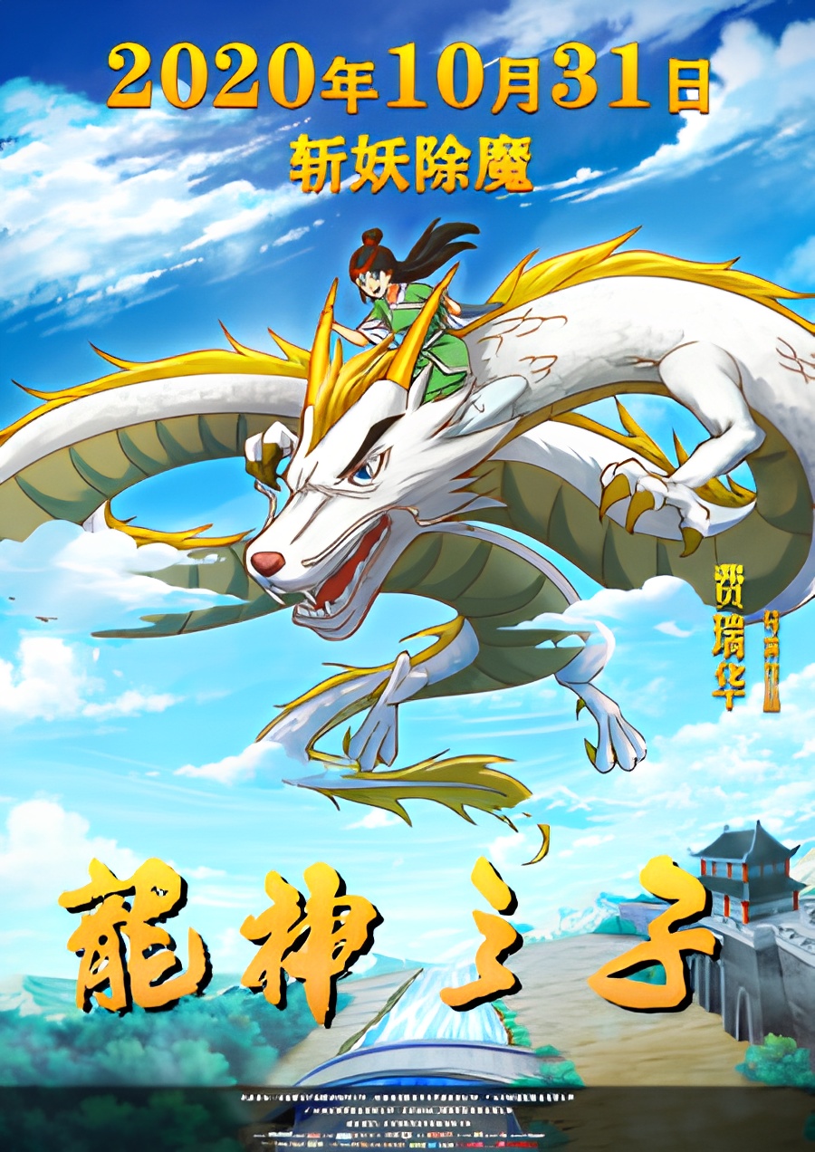 Son of the Dragon God