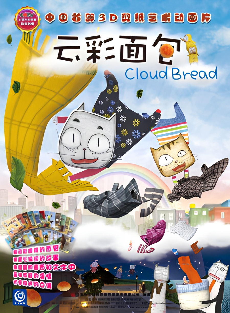 Cloud Bread