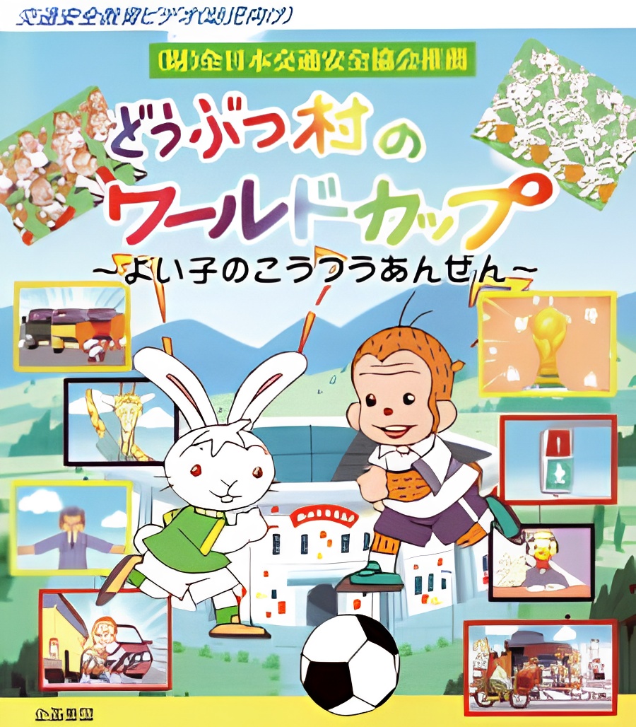 Doubutsu Mura no World Cup: Yoiko no Koutsuu Anzen