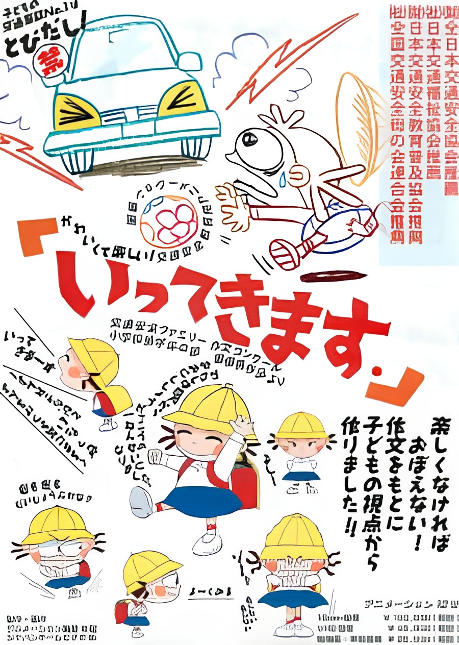 Ittekimasu.