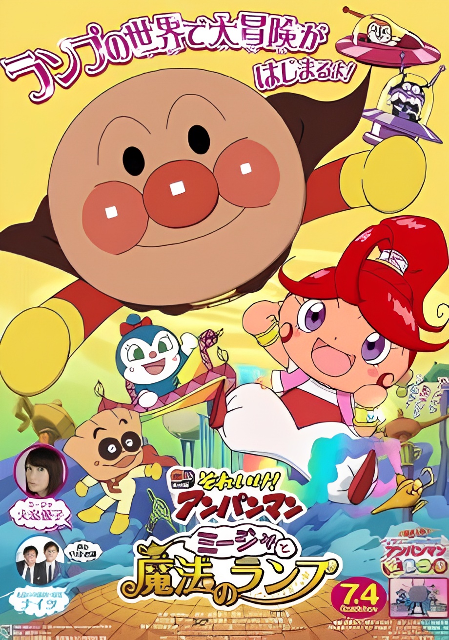 Sore Ike! Anpanman: Mija to Mahou no Lamp